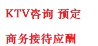 大名最好十大KTV会所消费排名