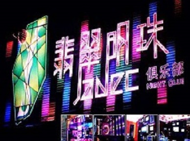 大名哪里荤的KTV陪酒女漂亮多-翡翠明珠KTV好玩会所体验